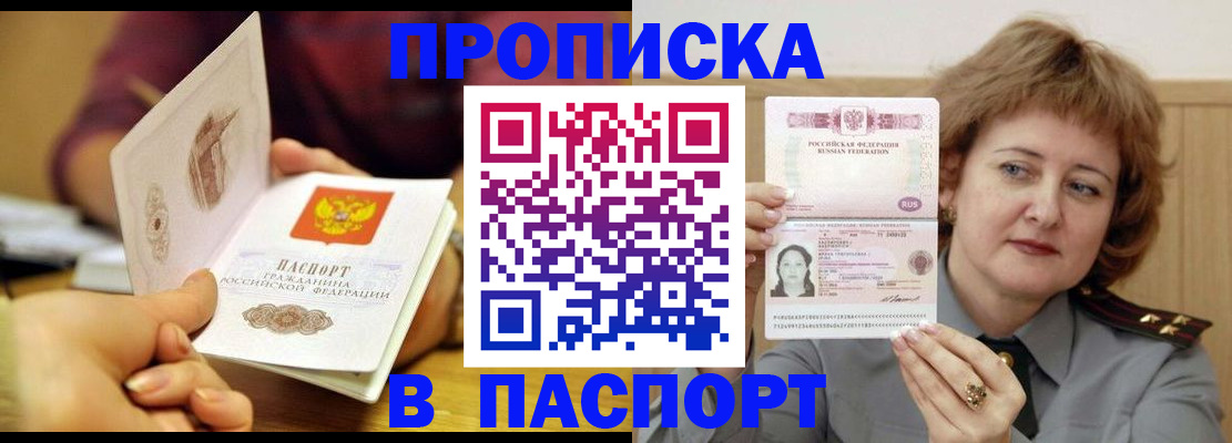 прописка поиск в Барнауле