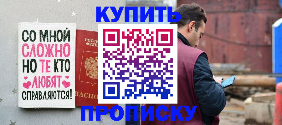 прописка законно в Барнауле