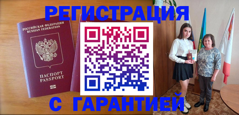 временная регистрация для школы в Барнауле