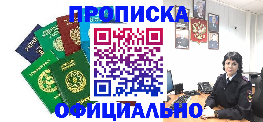 временная регистрация адрес в Барнауле