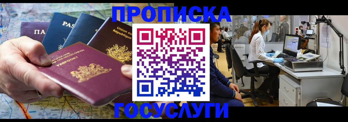прописка ребенка в Барнауле
